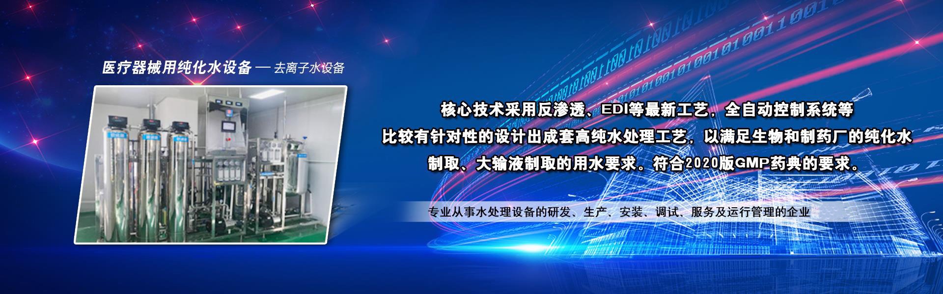 电子行业超纯水设备