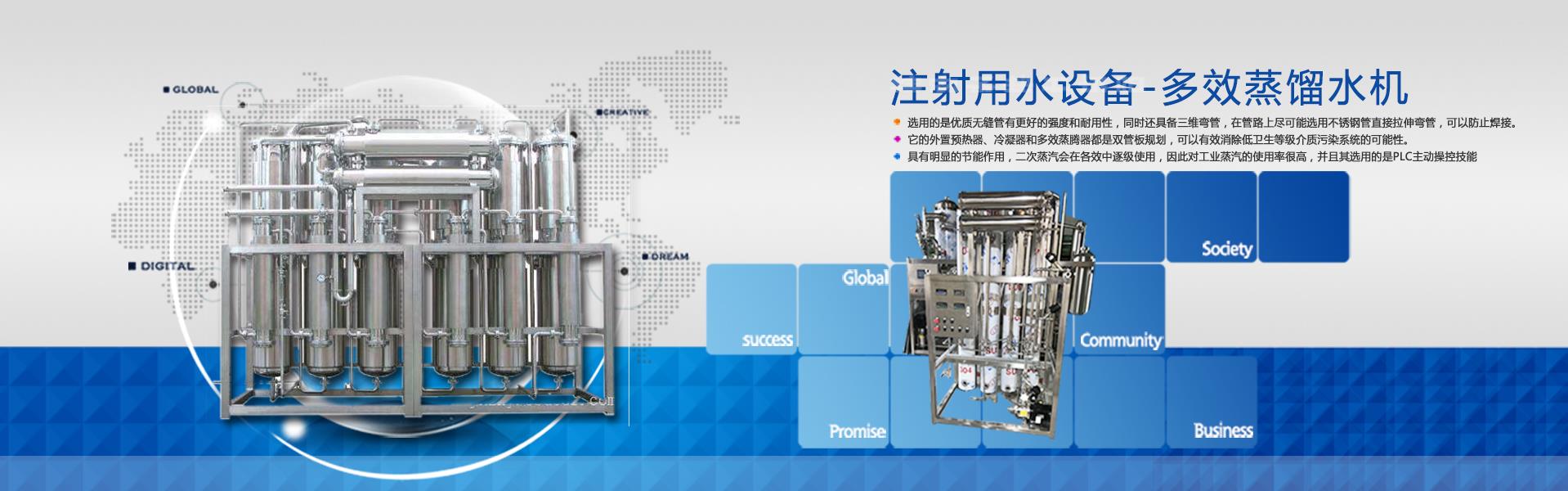 医用纯化水设备